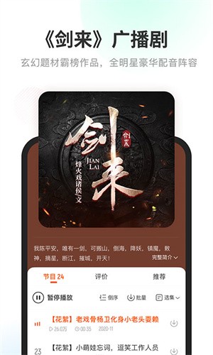酷我听书FM 截图5