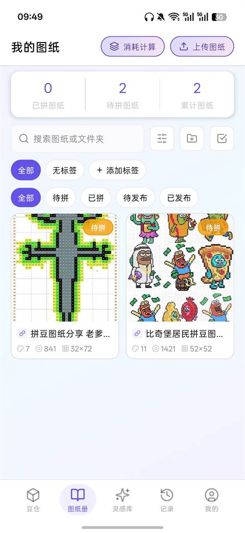 AI豆仓App 截图2