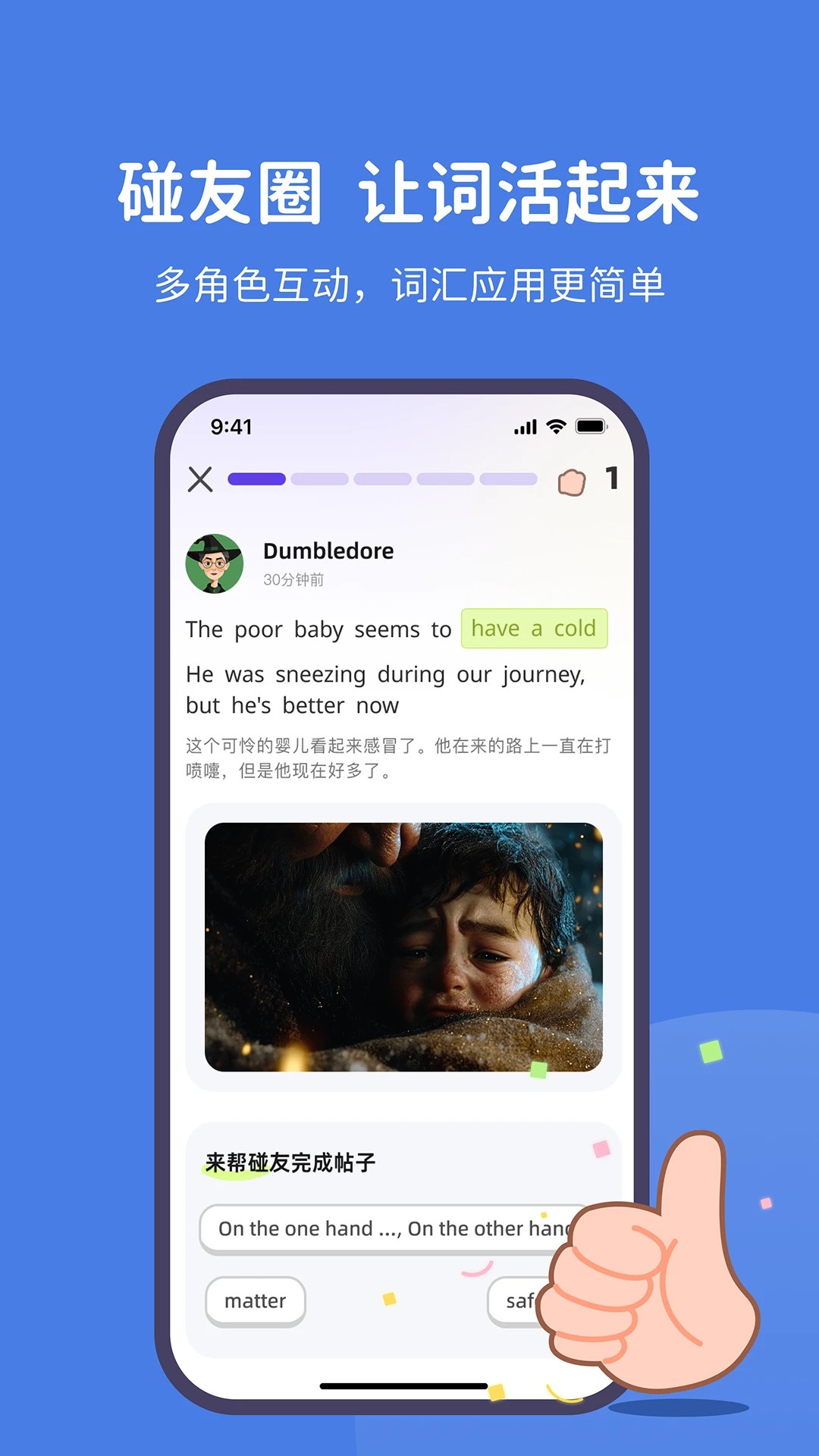 趣碰詞 截圖3