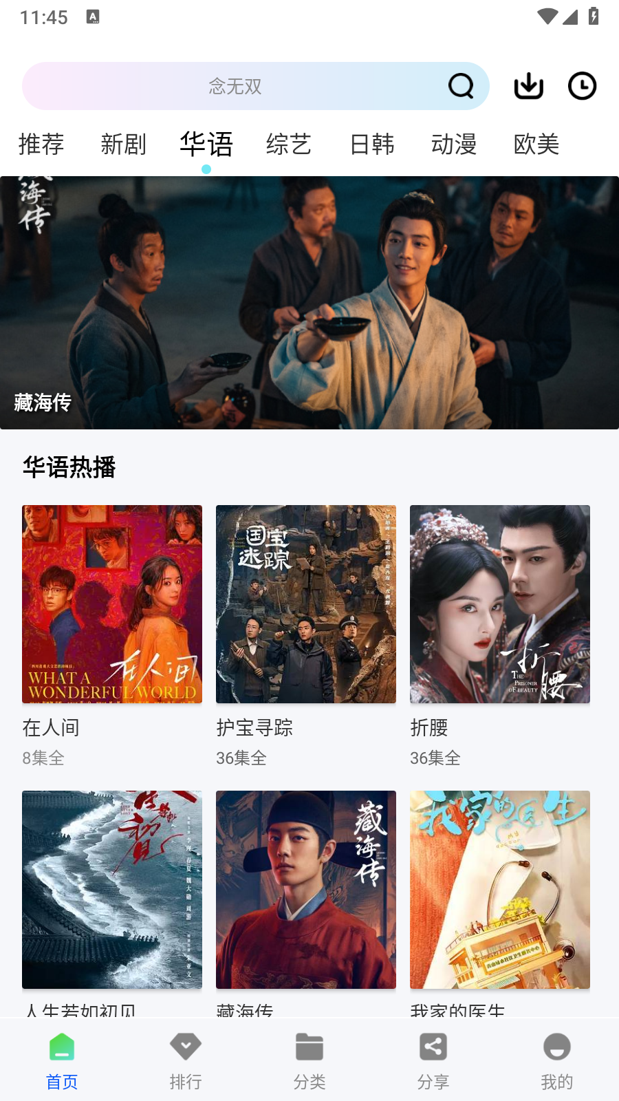 云野視頻去廣告版 截圖5