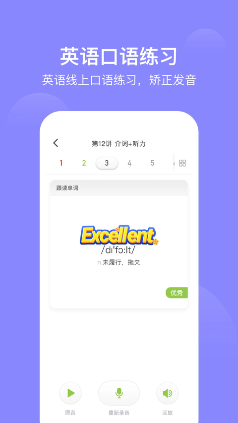 爱学习App 截图1