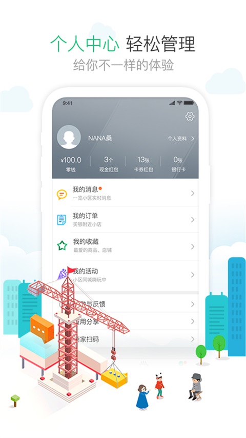 1号社区官方版 截图3