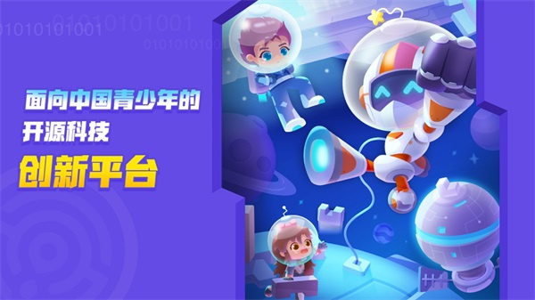 核桃编程hd版 截图1