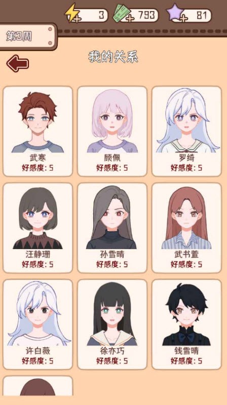 理想大学人生2最新版 截图3