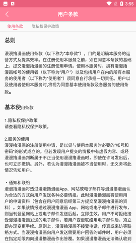 漫漫澛2最新版 截圖4