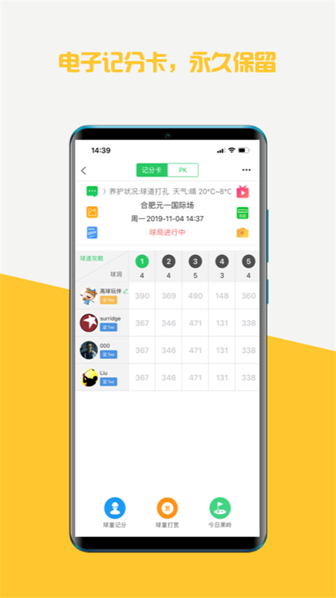 高球玩伴app 截图4