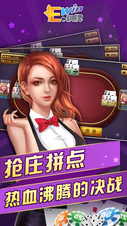ewin棋牌手机版 截图3