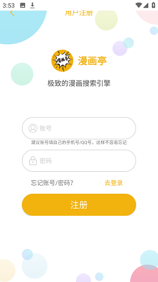 漫畫亭app官方最新免費下載 截圖6
