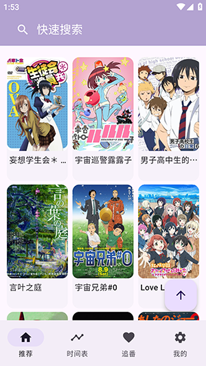 Kazumi动漫共和国 截图2
