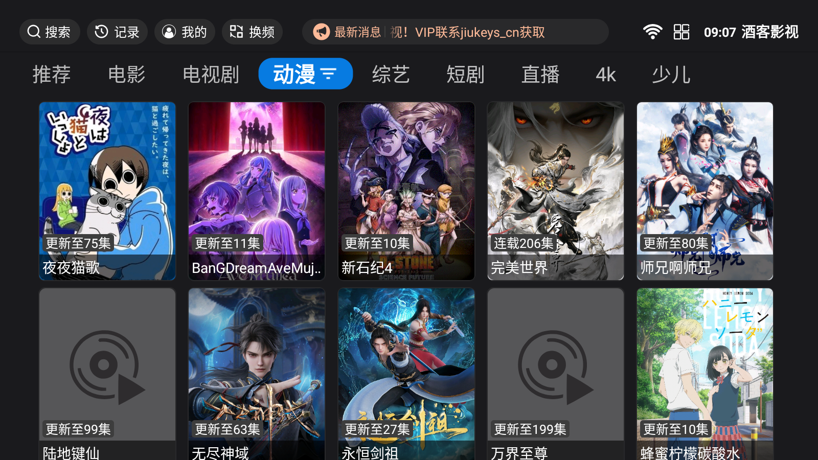 酒客影視手機版 截圖4