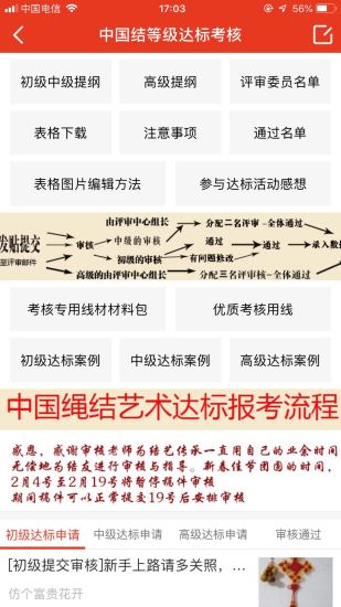 中國結藝網app學習平臺 截圖2