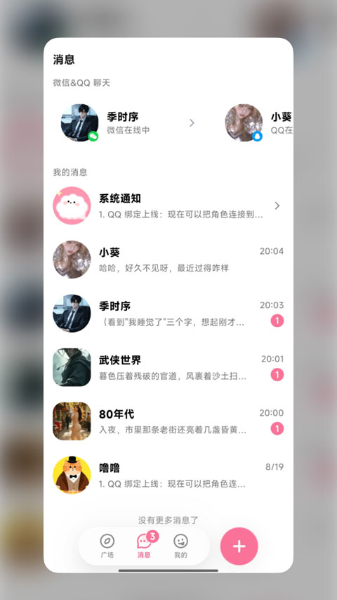WeMate 截图3