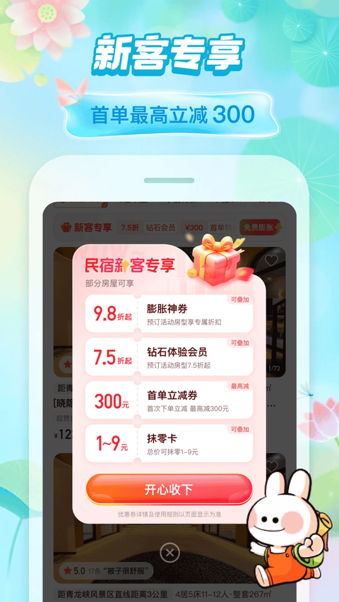 途家民宿app 截图2