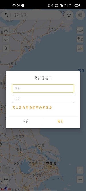 遁地gps免root v1.0.0 截圖2