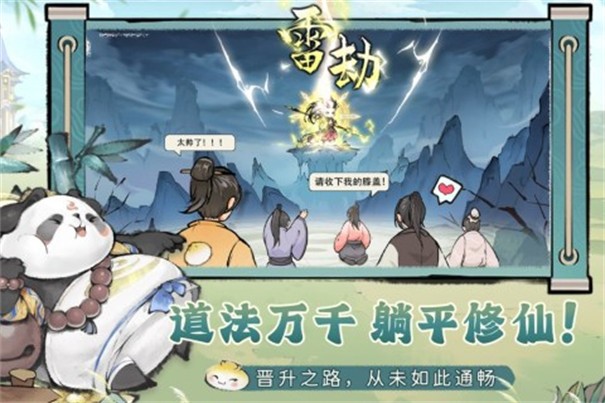 最强祖师内置菜单版 截图3