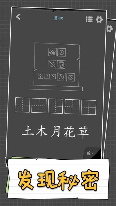 漢字謎陣 截圖4