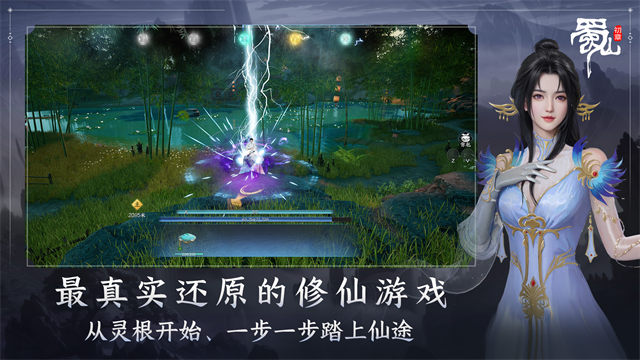蜀山初章 截图4