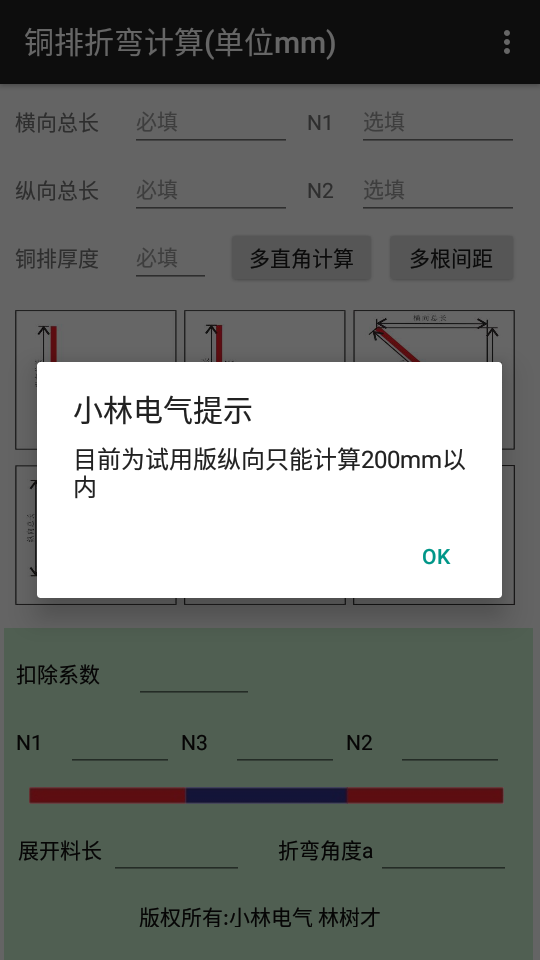铜排折弯计算器 截图3