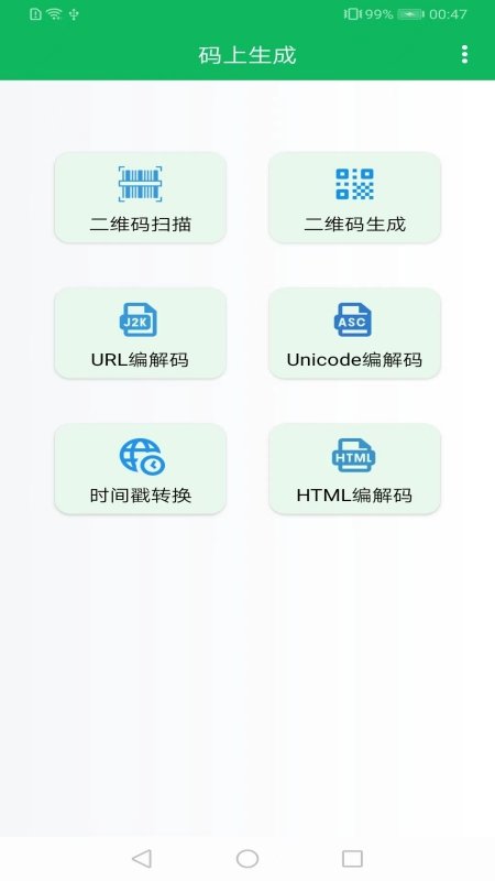 码上生成软件 截图1