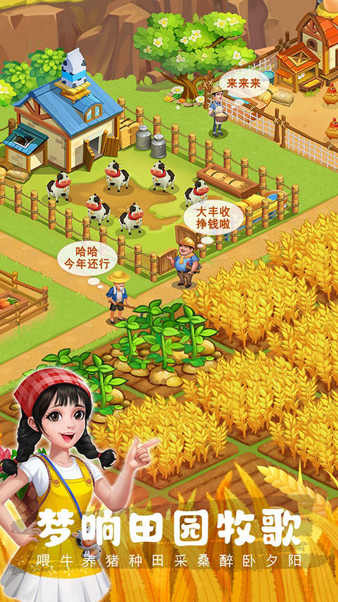 农场小筑官方正版 截图2