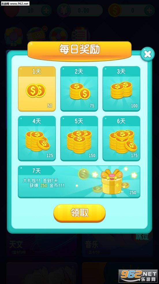 天天答題最新版 截圖1