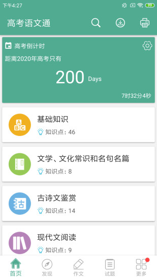 高考语文通最新版 截图2