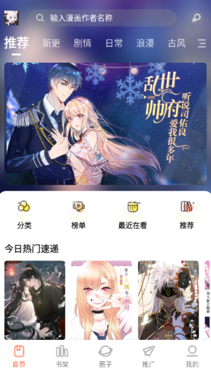 漫世界app官方 截圖15