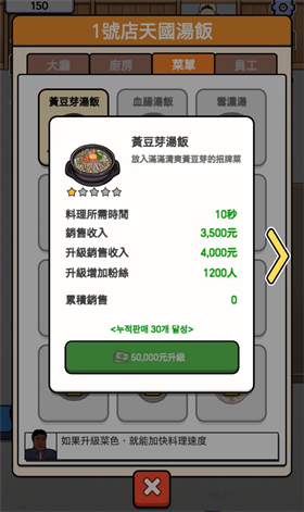 巷弄食堂大亨中文版 截圖1