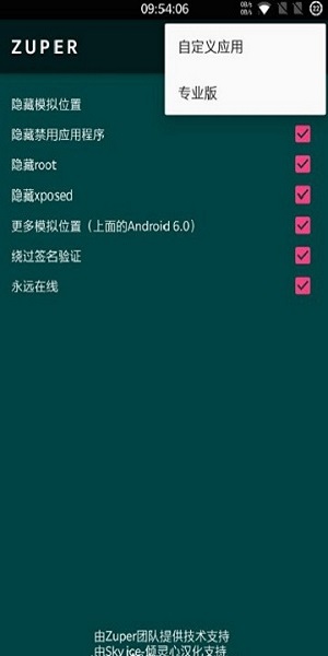 zuper模塊最新版 截圖1