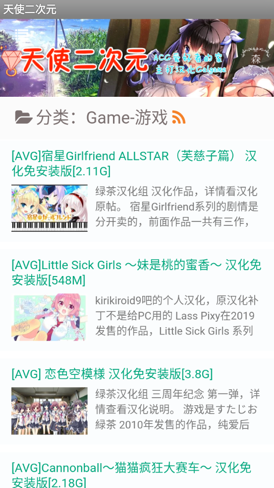 天使二次元 截图2
