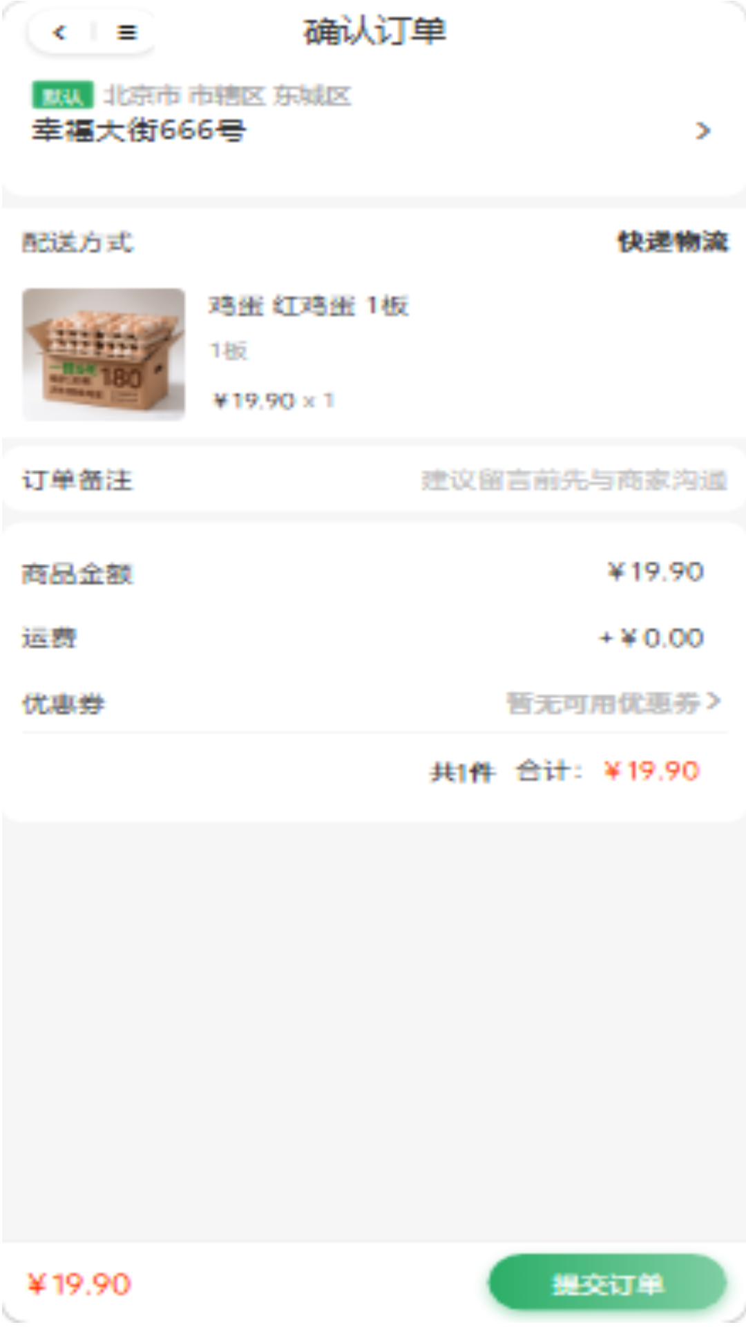 快马配送 截图1