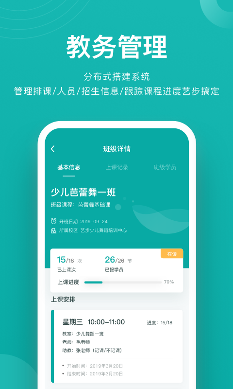 艺步机构版 截图3