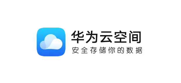 华为云空间
