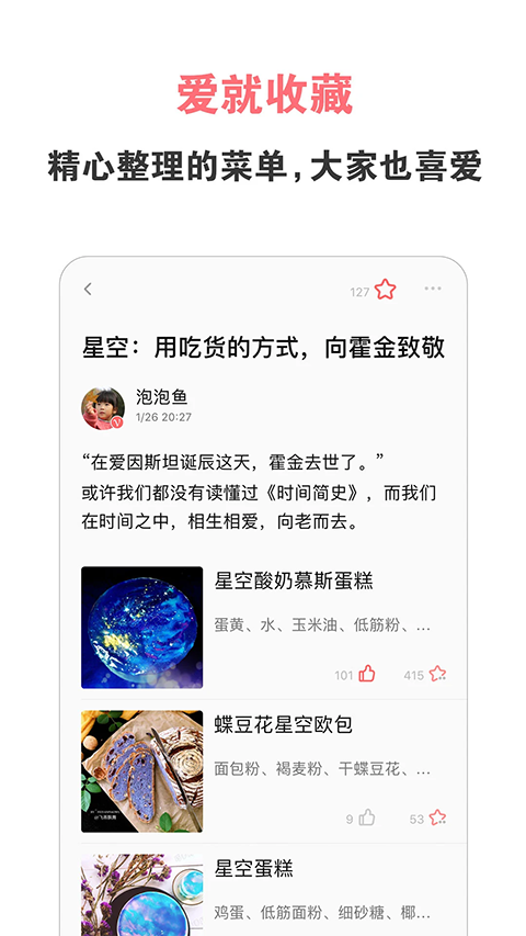美食天下 截图1