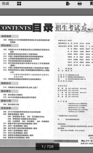 招生之友2025 截圖2
