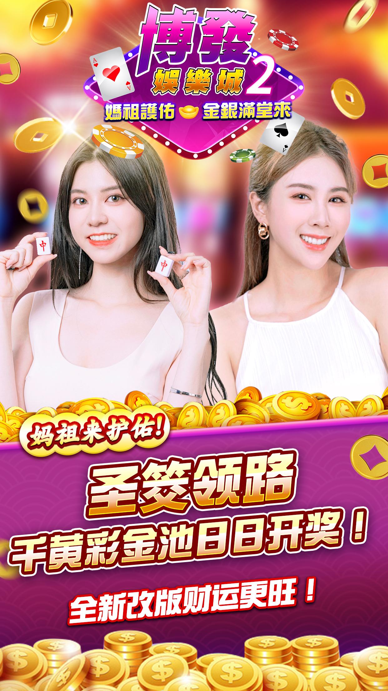 博發娛樂城 截圖1