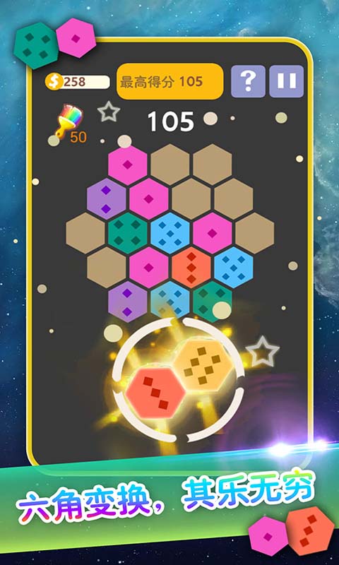 六边形消除最新版 截图4
