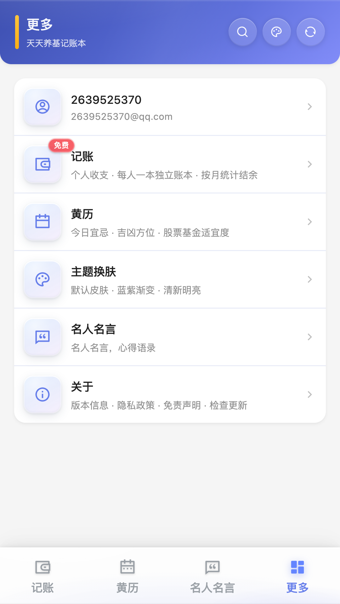 天天养基记账本 截图1