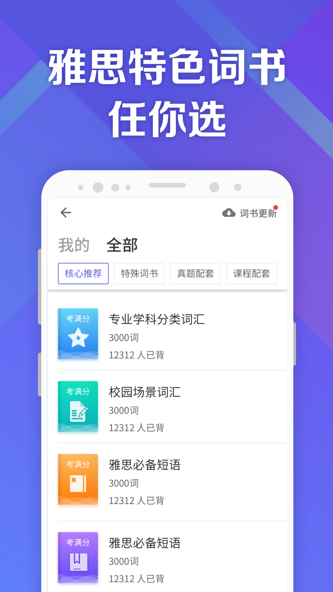 考满分词汇雅思 截图1
