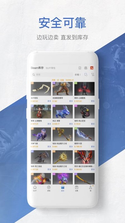 網易buff手游app 截圖3