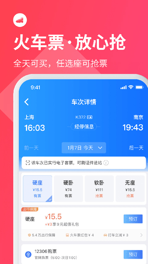 巴士管家 截图1