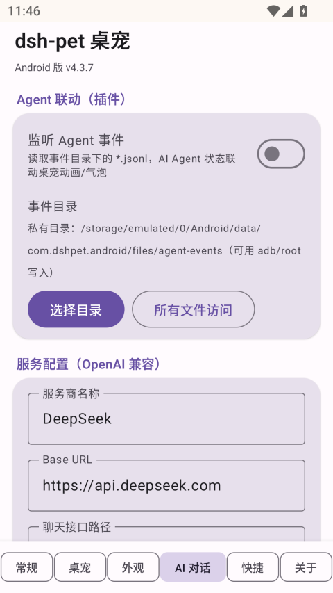 dsh-pet桌宠手机版 截图4