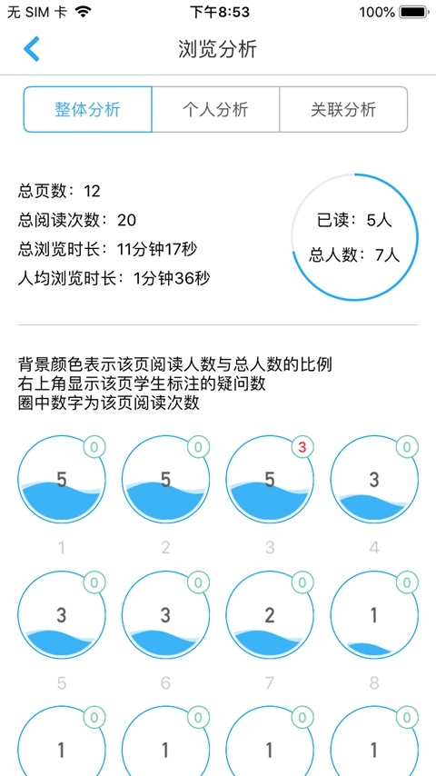 人卫教学助手 截图2