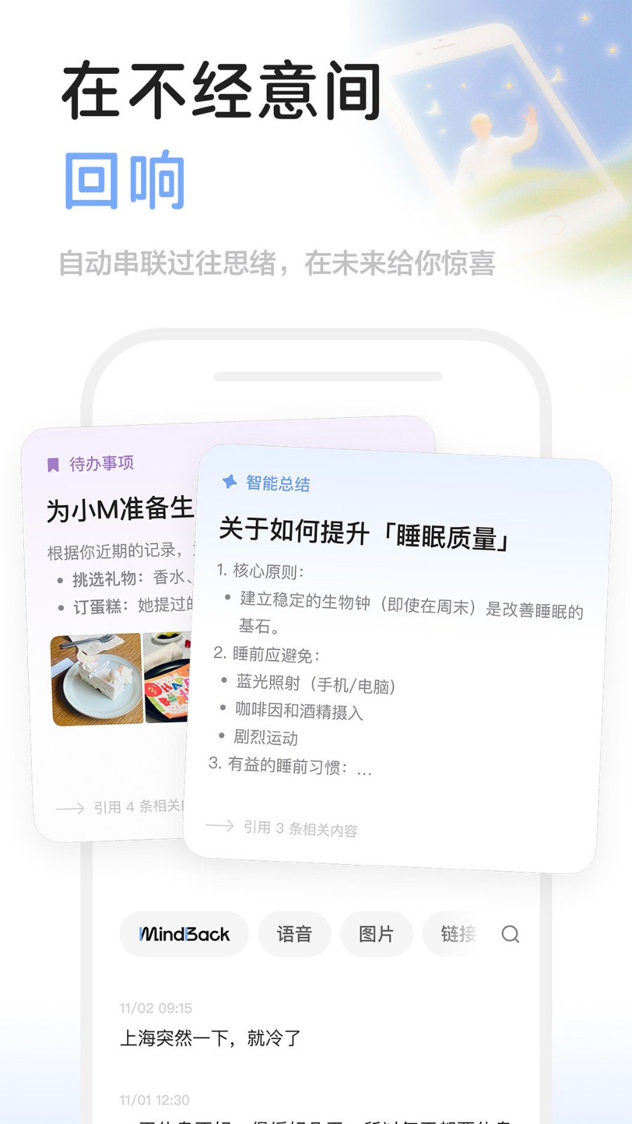 回响mindback 截图5