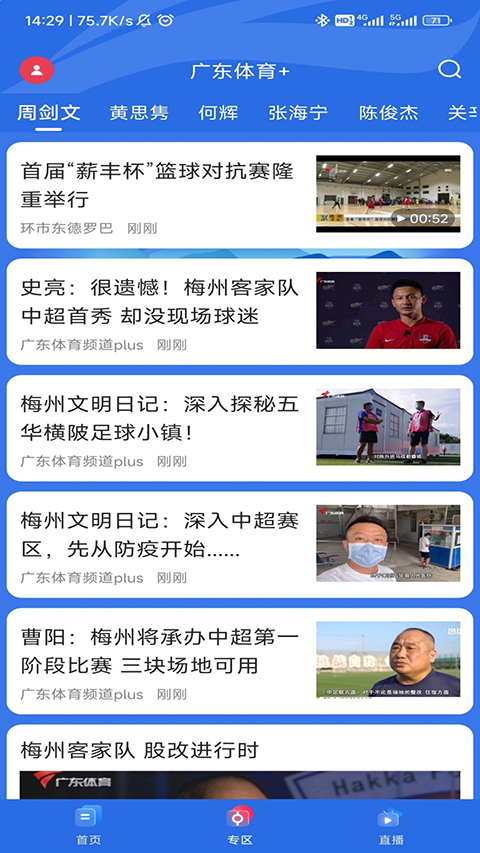 广东体育App 截图3