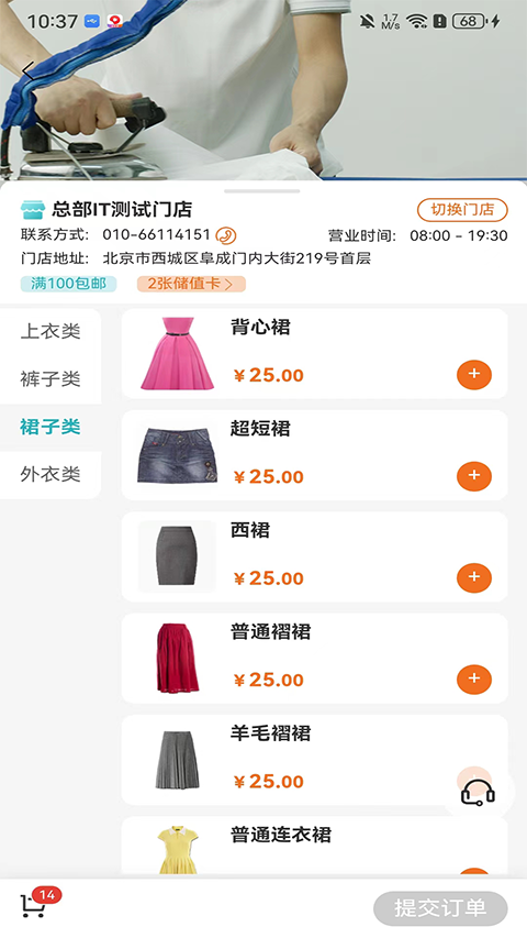 福奈特洗衣安卓版 截图4