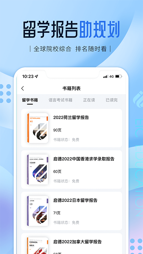 启德留学app 截图4