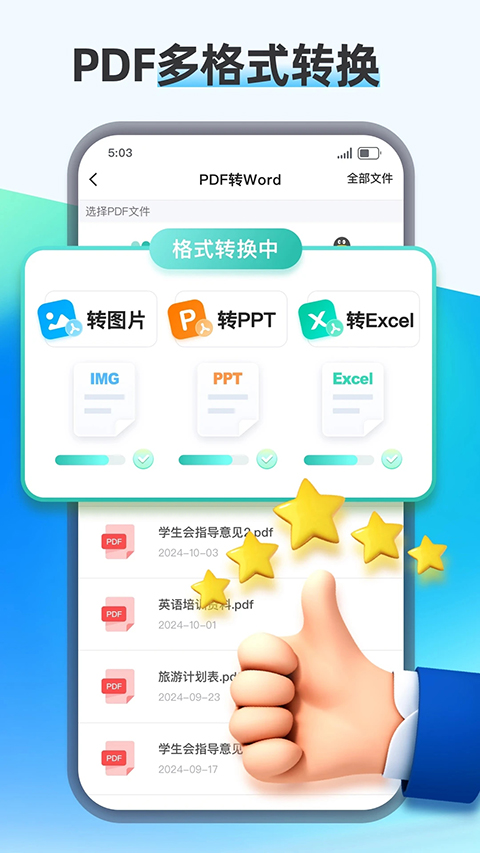 PDF转换王app 截图1