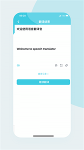 實時語音翻譯官 截圖2