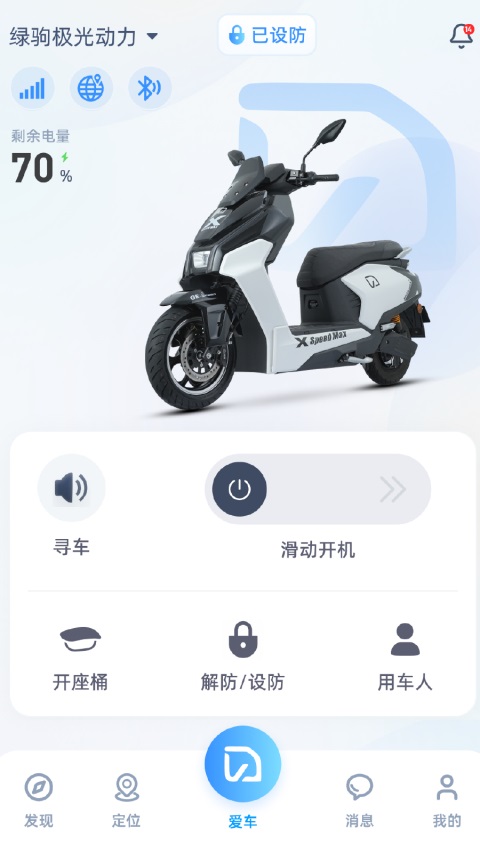 绿驹电动车app 截图2
